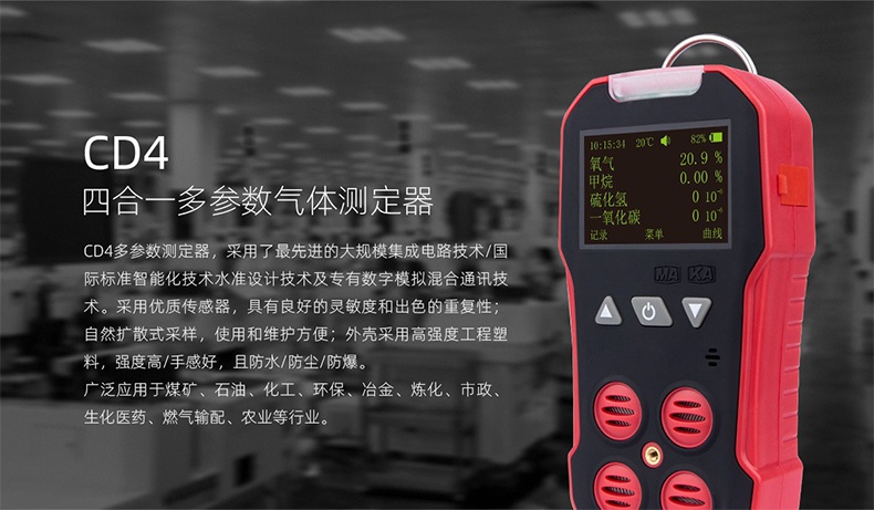 保时安CD4扩散式四合一多参数气体测定器1.jpg