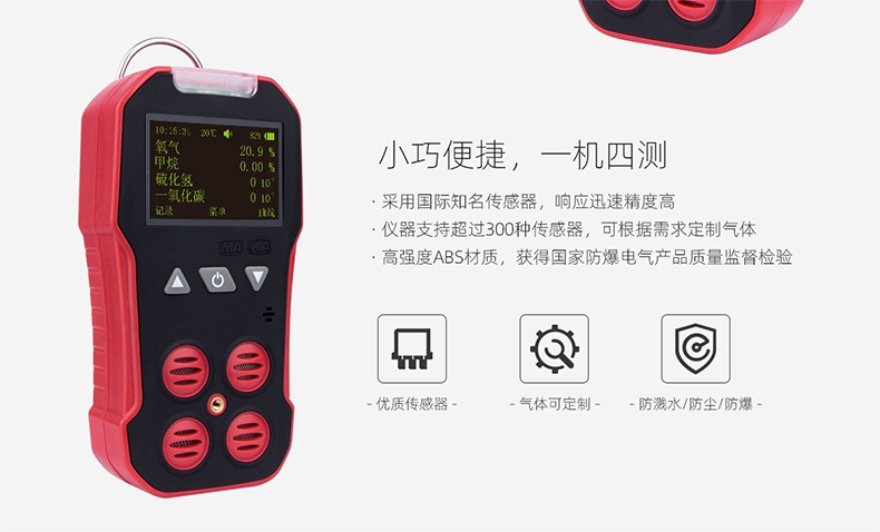 保时安CD4扩散式四合一多参数气体测定器2.jpg