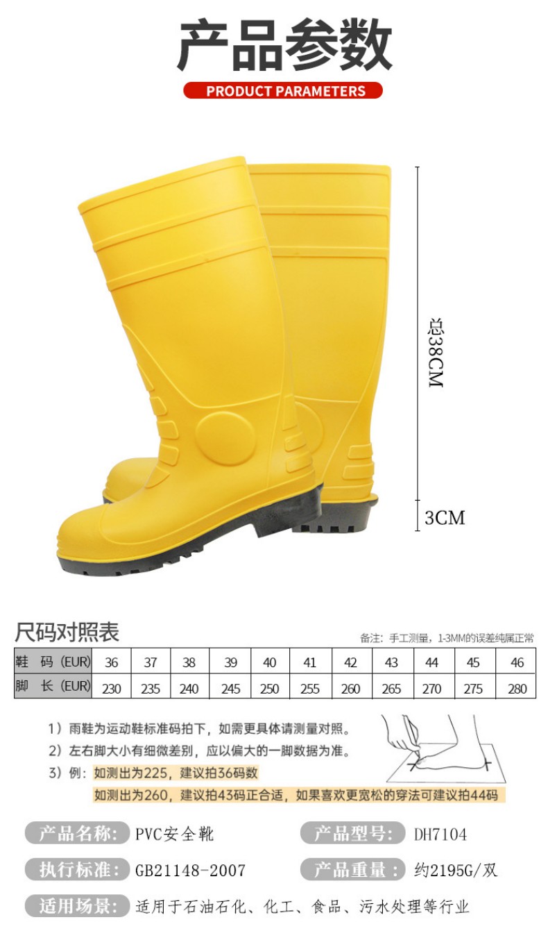 定和DH7104黄色PVC防砸防刺穿耐酸碱防化安全靴3