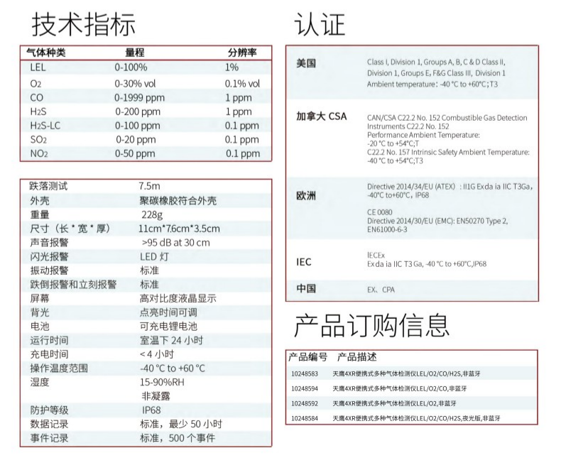 MSA梅思安10248583天鹰4XR便携式多种气体检测仪LEL/02/CO/H2S非蓝牙4
