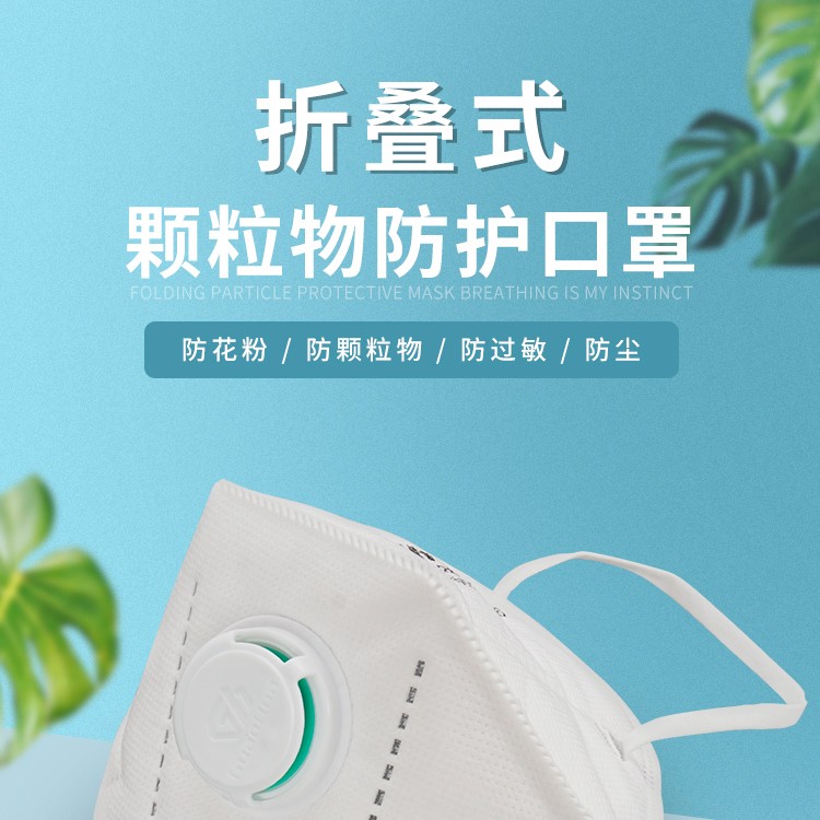 冠桦8861V带阀防尘口罩图1