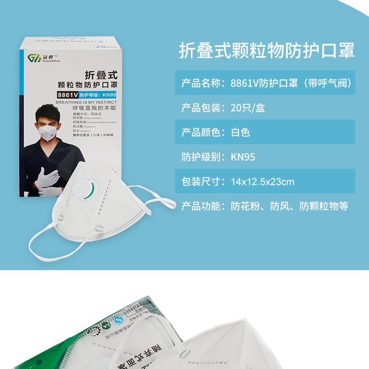 冠桦8861V带阀防尘口罩图3