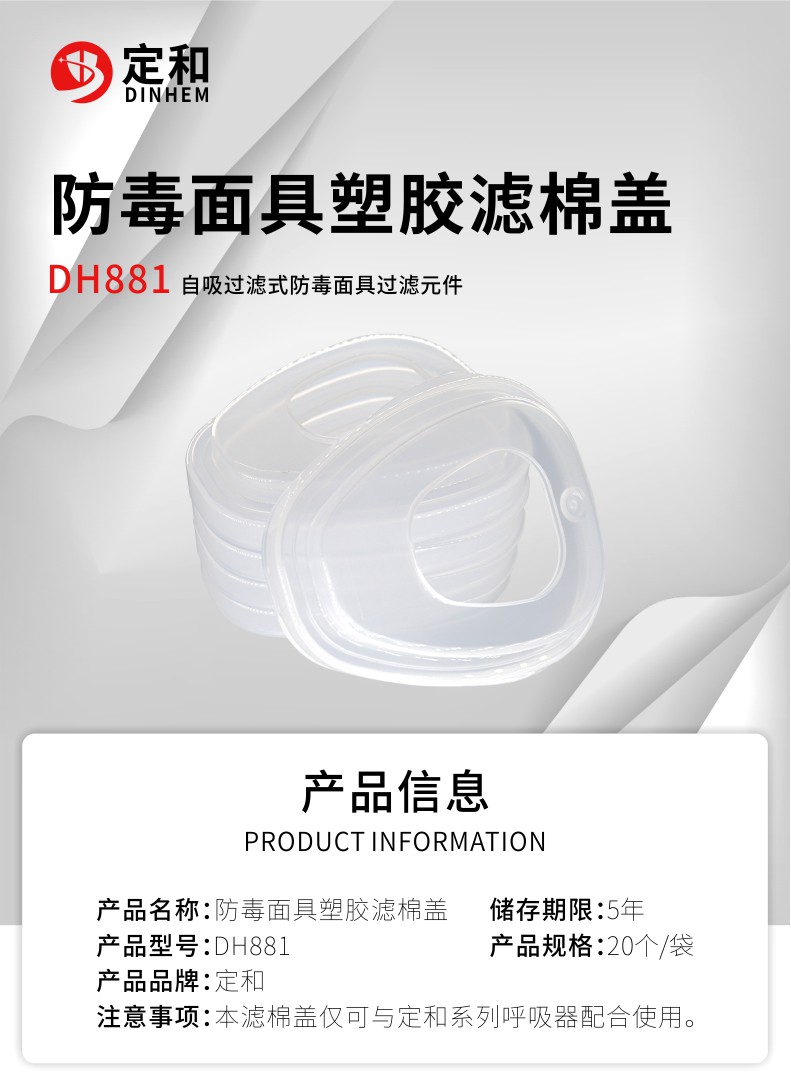 定和DH881滤棉盖防尘滤棉固定盖