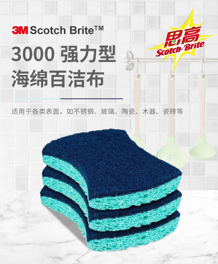 3M Scotch-Brite 3000强力型海绵百洁布1