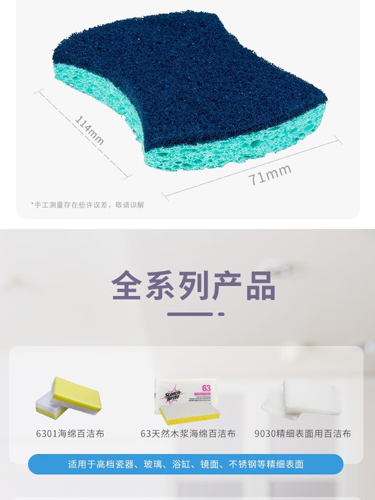 3M Scotch-Brite 3000强力型海绵百洁布9