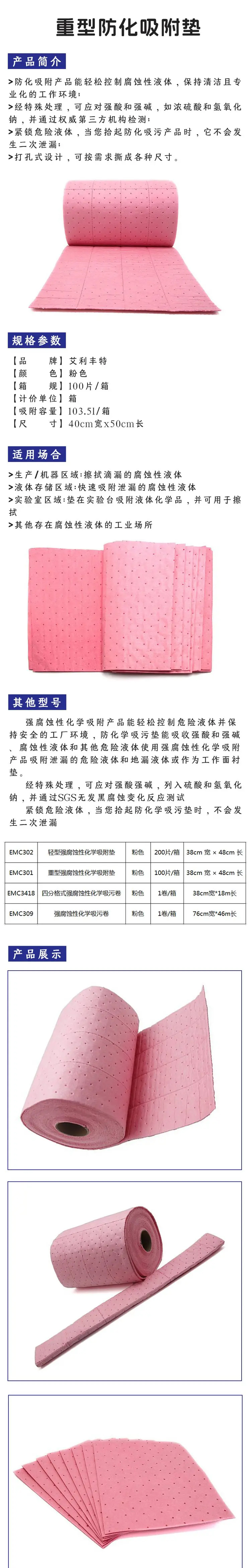 艾利丰特 XC3007防化吸附棉 1
