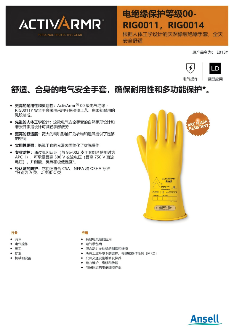 Ansell安思尔RIG0014Y ActivArmr电绝缘手套00级360毫米