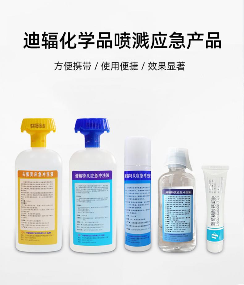 迪辐去氟灵QFD-500应急冲洗液500ML-1