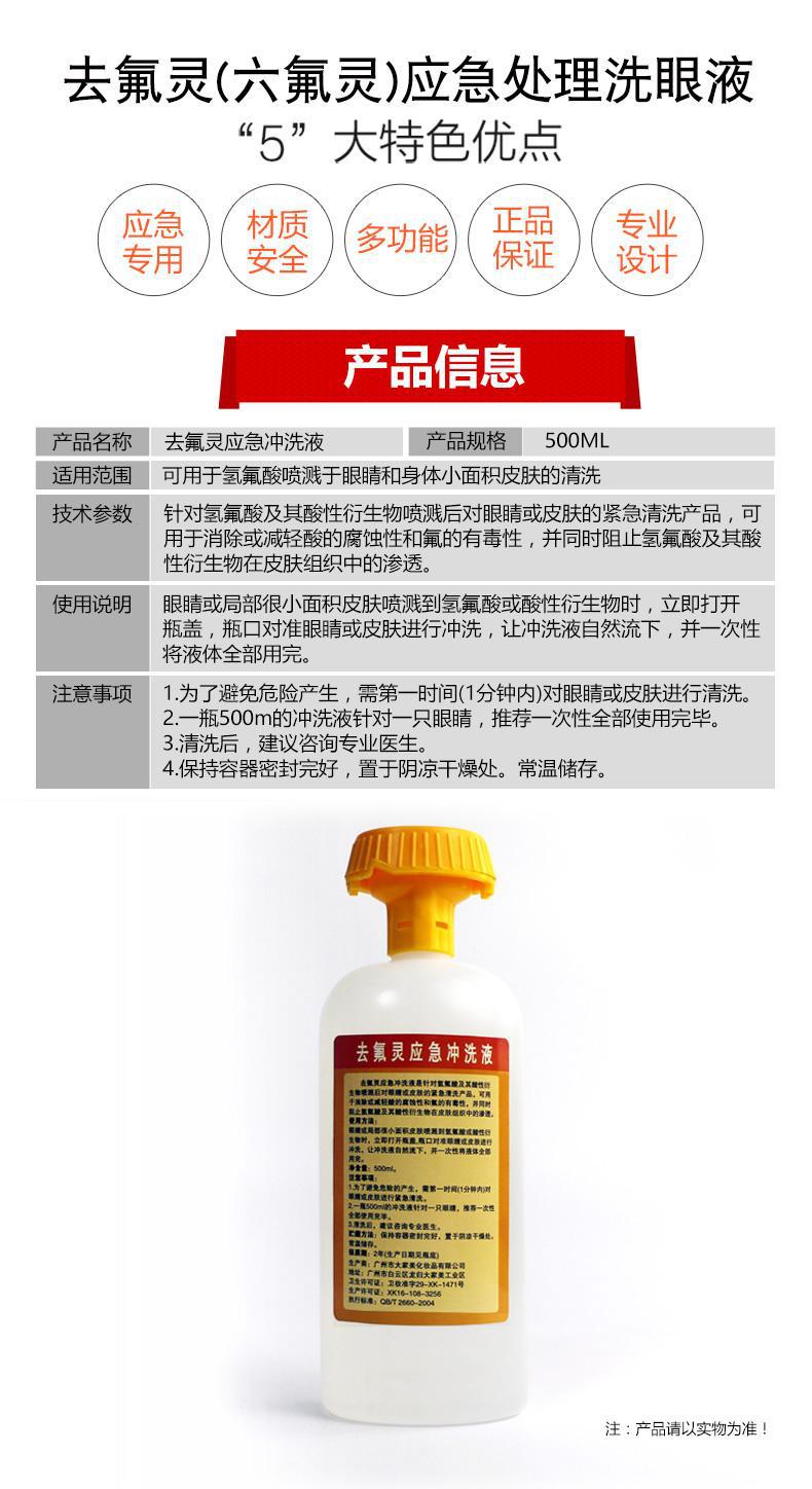 迪辐去氟灵QFD-500应急冲洗液500ML-2