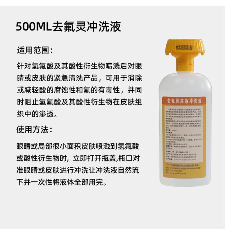 迪辐去氟灵QFD-500应急冲洗液500ML-5